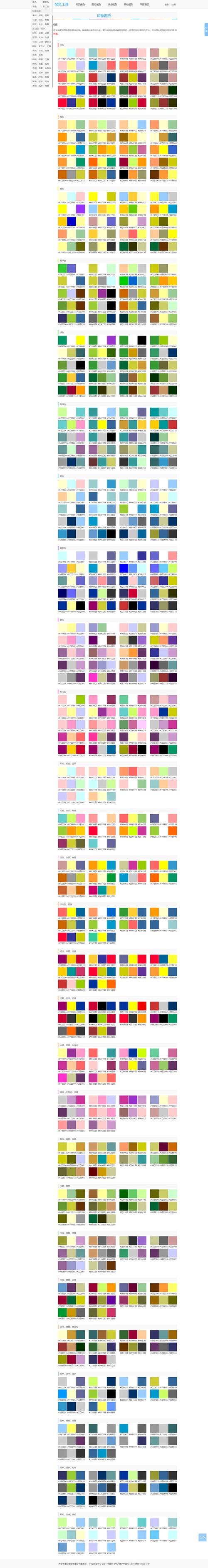 配色表-设计师最常用的色彩搭配方案-千图网www.58pic.com