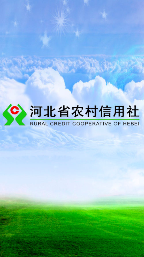 河北省农村信用社手机银行 v1.2.2 官方最新版