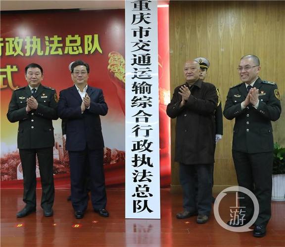 重庆市交通运输综合行政执法总队挂牌成立
