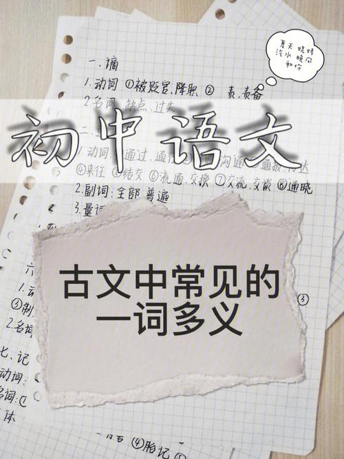 初中语文笔记