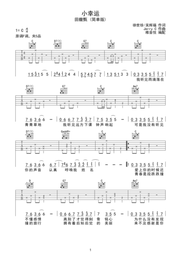 小幸运 简单版c调六线pdf谱吉他谱-虫虫吉他谱免费下载