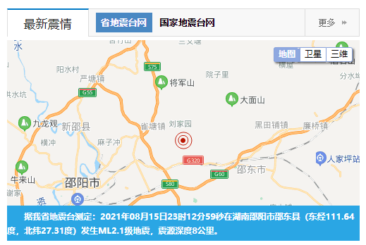 湖南邵东昨夜发生2.1级地震,震源深度8公里