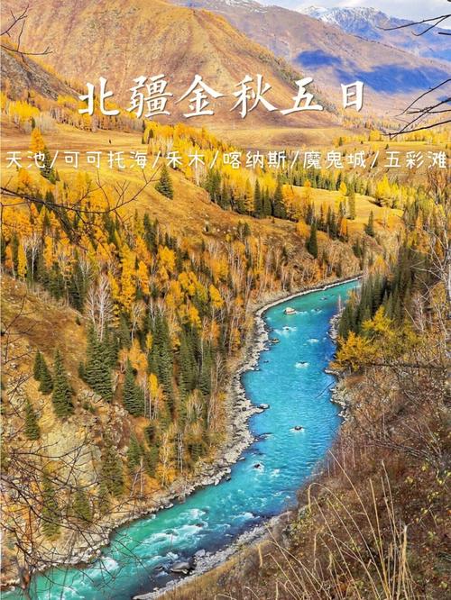 新疆旅游最佳季节十月