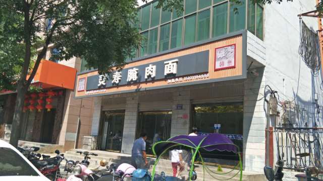 灵寿腌肉面是河北省石家庄地区的名吃,赵县一共有三家每天排队吃