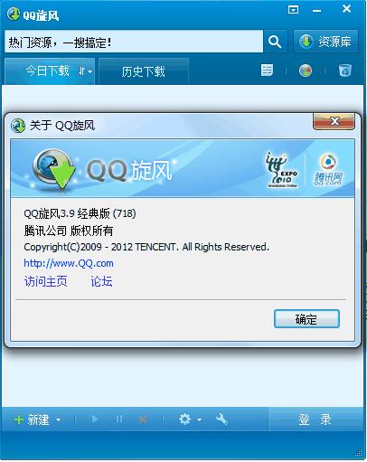 下载首页 网络软件 下载工具 -> qq旋风经典版 v3.9.