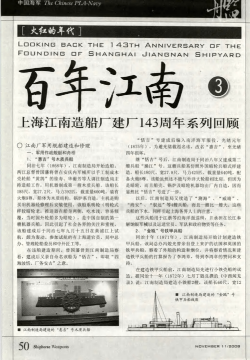 百年江南——上海江南造船厂建厂143周年系列回顾