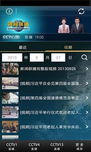 新闻联播文字版app|央视新闻联播文字版下载 v3.0.