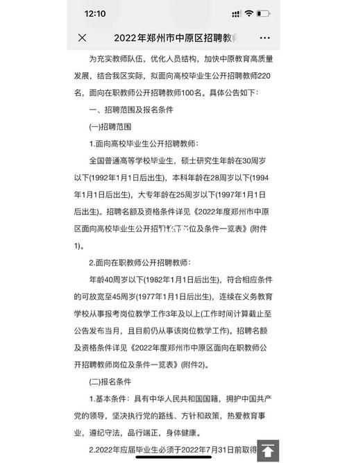 2022年河南郑州市中原区公开招聘教师公告
