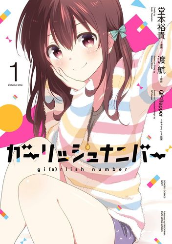 杂志: 电撃g'sコミック 原作: 渡航 开始: 2016-03-30(2016年5月号)