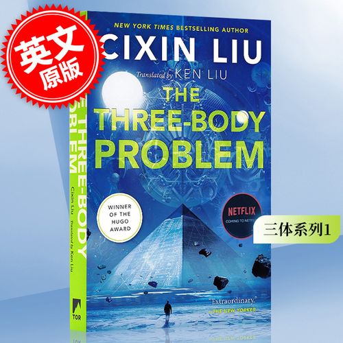 预售 三体 刘慈欣创作长篇科幻小说 英文原版 the three body problem