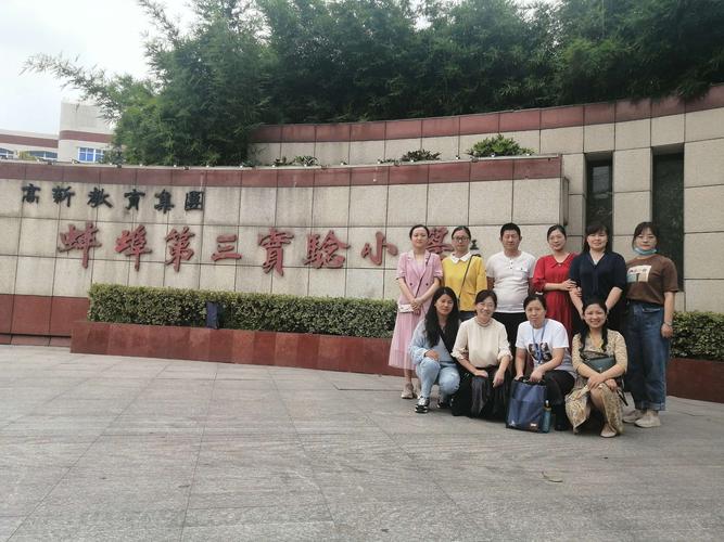 2020年9月29日我们有幸来到了蚌埠高新教育集团第三实验小学学习.