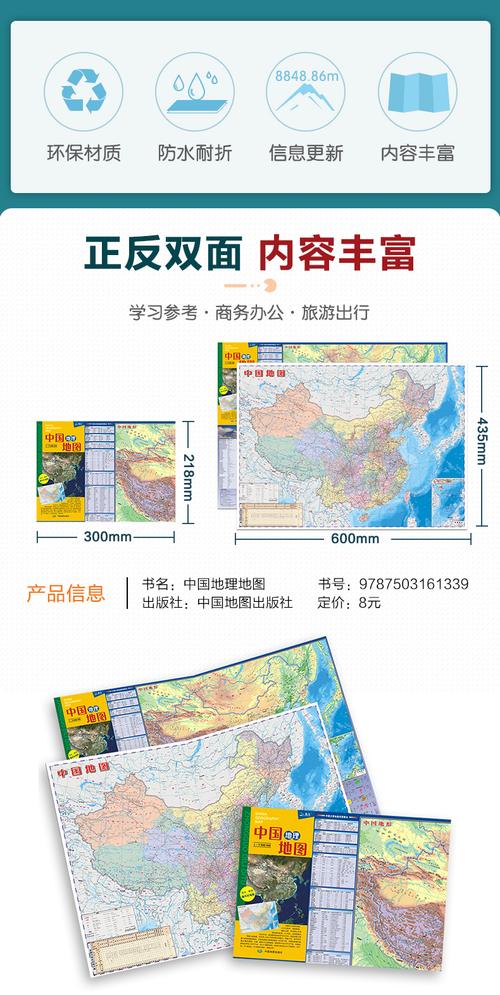 4开本2021年中国地理地图防水耐折撕不烂地图06米0435米普及版中国