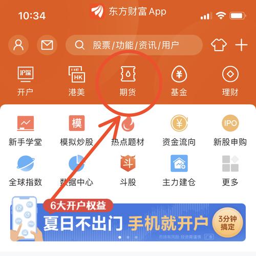 第一步:点开【东方财富app】选择首页的【期货】第二步:点击进入