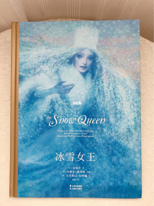 好书推荐—《冰雪女王》儿童绘本中文版