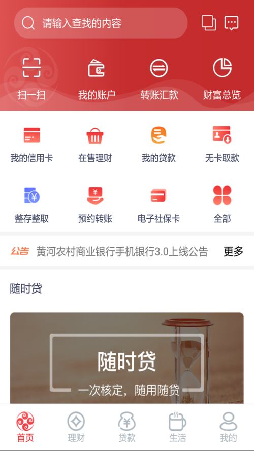 黄河银行app下载_黄河银行官方app手机最新版安装 - 风云下载