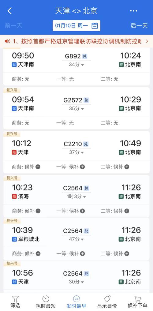 天津至北京火车票暂时停售,多个高速入口关闭|高速|天津市|退票_新浪