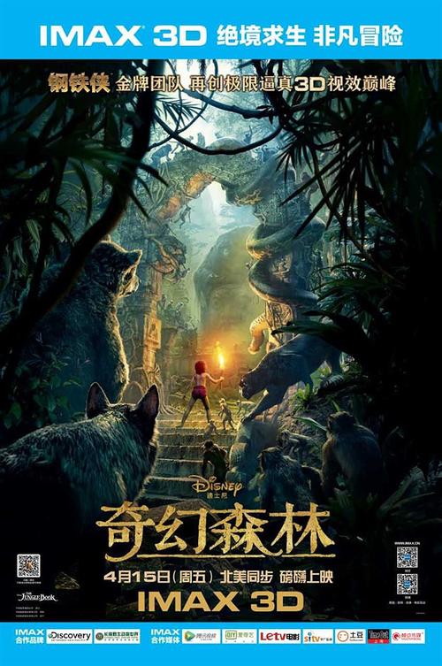 《奇幻森林》免费观看全集普通话