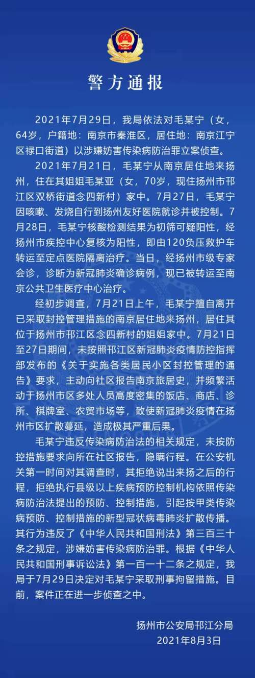 据江苏省卫健委官方通报,7月28日至8月3日24时,扬州市累计报告本土