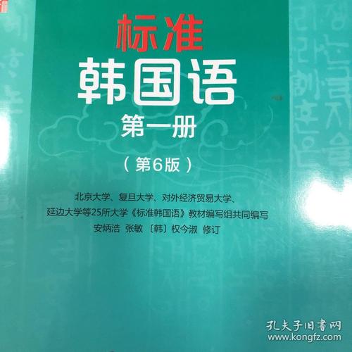 标准韩国语 韩语入门自学教材 第一册 (第6版)