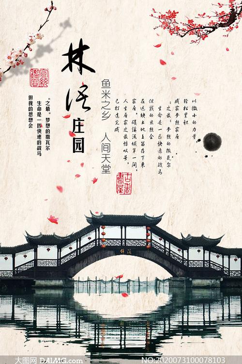 中国风传统地产宣传海报设计psd素材