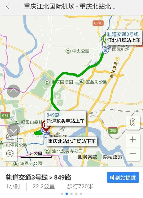 求助:江北机场去重庆北站北广场坐火车如何走