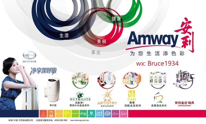 amway安利是中国品牌吗