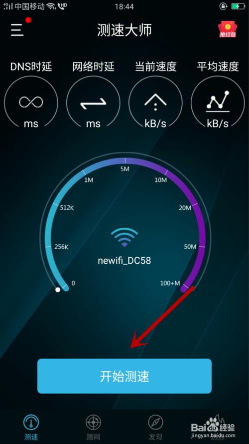 腾讯手机管家测网速准还是测网速这个软件测的准?