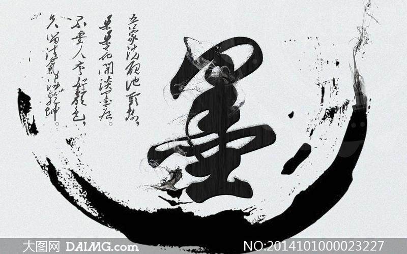 水墨中国风ps字体