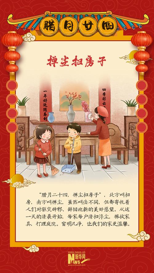 网络中国节春节腊月二十四掸尘扫房子