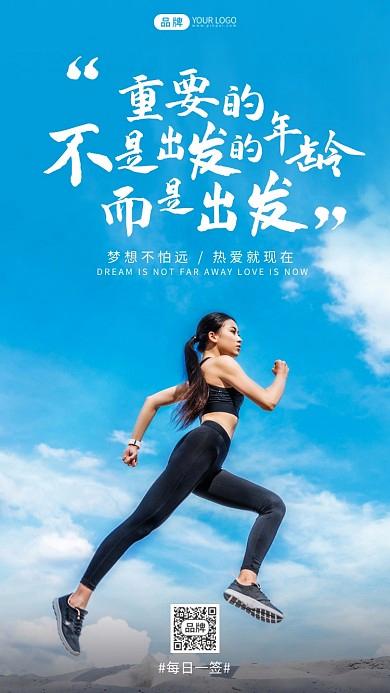 励志短语奔跑的运动员摄影图海报