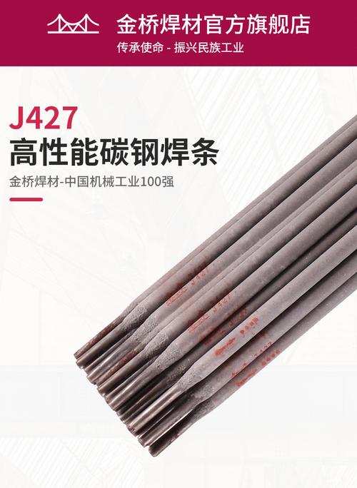 批发天津金桥电焊条j427低氢钠型碳钢焊条e4315结构钢焊条3.2 4.