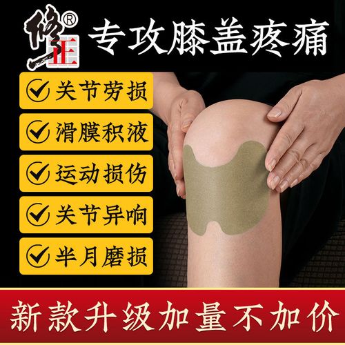 修正艾草膝盖贴膝关节疼痛老寒腿半月板损伤专用自发热艾灸贴膏药