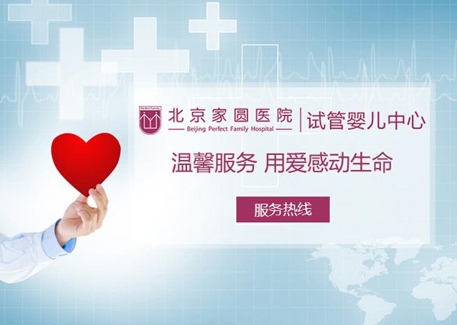 北京家圆医院试管婴儿实验室