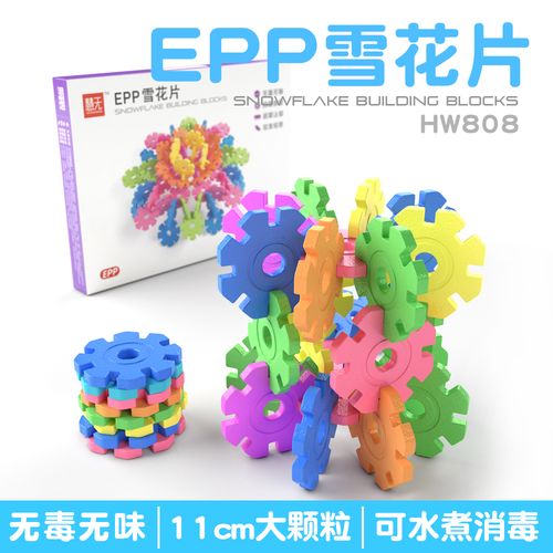 epp泡沫积木大颗粒雪花片整盒玩具儿童动手动脑创意拼装颗粒简单