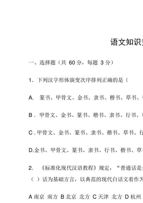 初中语文知识竞赛试题有答案_第1页