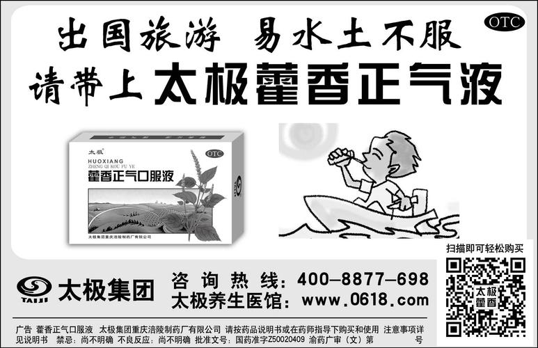 药品广告批准文号 渝药广审(文)第2016050070号 单位名称 太极集团