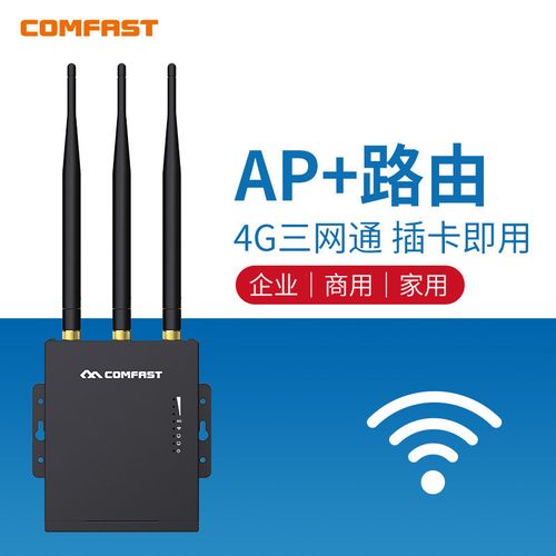 comfast 无线路由器工业级4g转有线wifi铁壳企业级poe供电方式