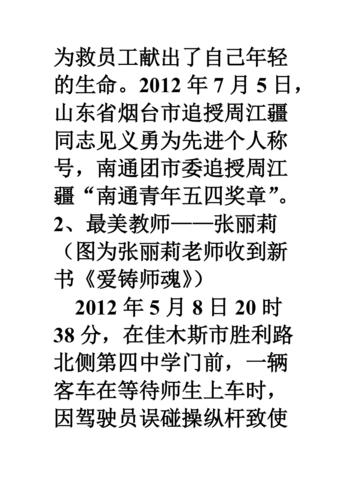 2012年感动中国的10大