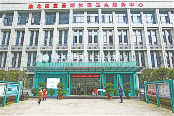 渝北宝圣湖社区卫生服务中心投用 居民就医更便捷-新重庆客户端