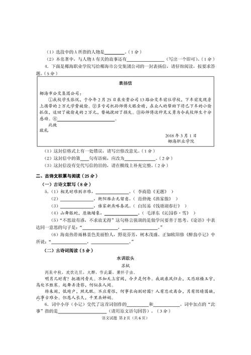 2018年海南省中考语文真题及答案已公布