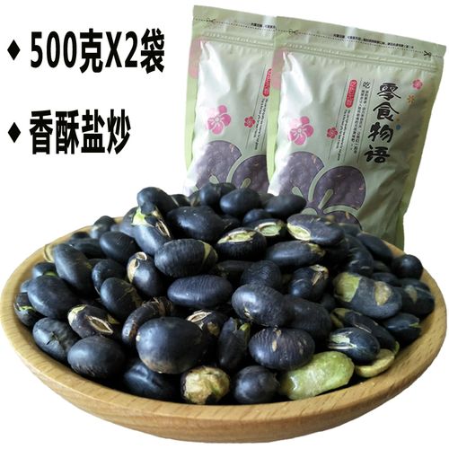 炒黑豆500g*2袋特产熟黑豆即食零食炒货香酥大豆小吃干炒黑豆包