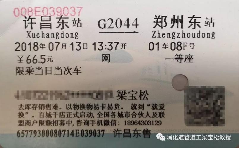 许昌高铁站把许昌到郑州东站,还有郑州东站到商丘火车站的高铁票一起