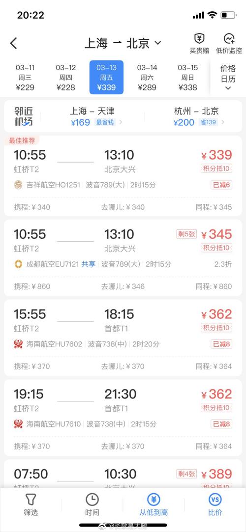 北京到海口飞机票价格春节北京到海口机票价格