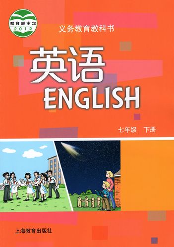 【下载pdf】上海牛津版七年级下册英语电子课本电子教材