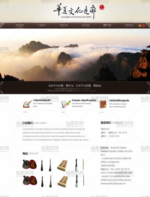 中国风文化网页模板psd分层素材