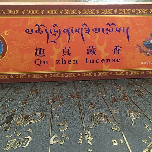 西藏纯天然药香 藏香 藏传佛教用香 布达拉趣真藏香 礼盒装 包邮