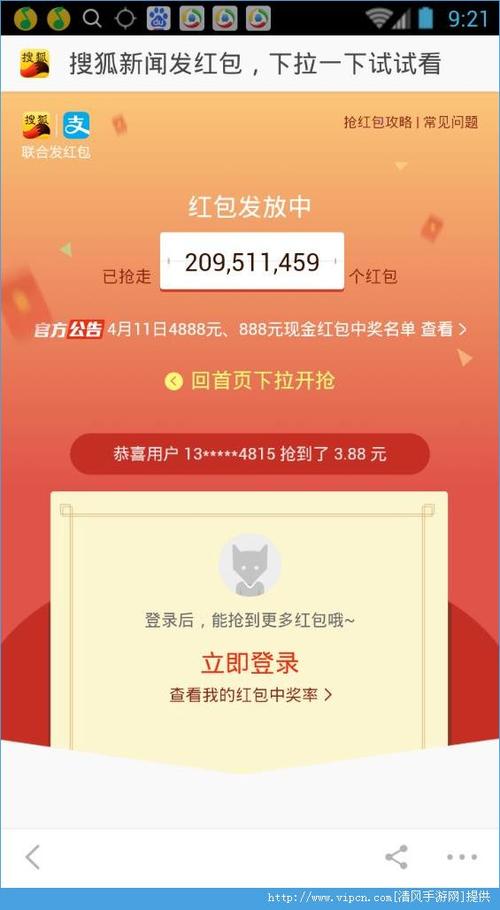 搜狐app官方下载领红包