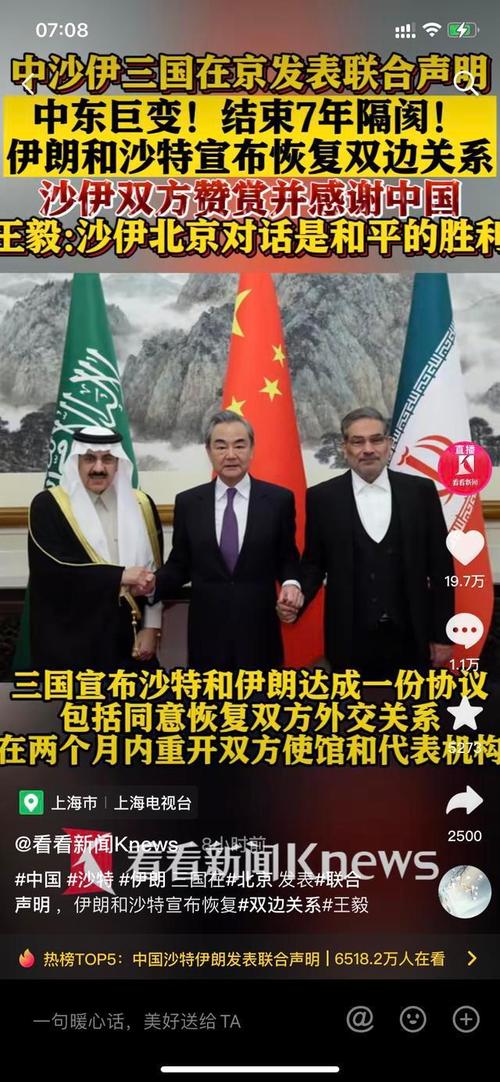 中东巨变!中国撮合沙特伊朗恢复双方外交关系,结束7年隔阂!