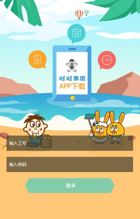 爱旺旺app手机版新版官方下载图1