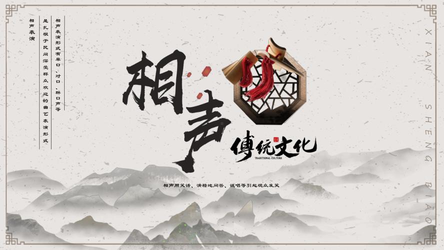 中国传统文化相声介绍宣传模板课件ppt